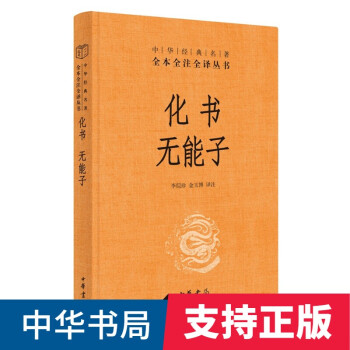 化書無能子