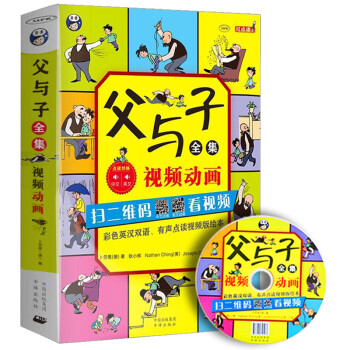父與子全集 父與子全集