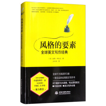風(fēng)格的要素 風(fēng)格的要素