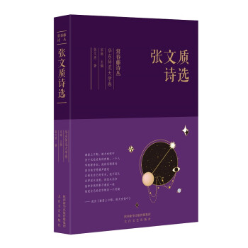 張文質詩選 張文質詩選