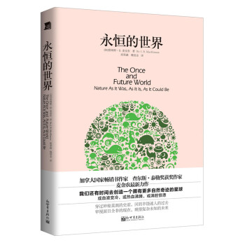 永恒的世界 永恒的世界