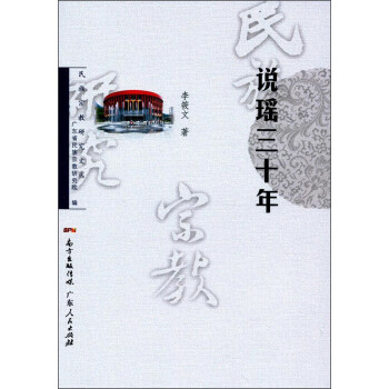 說瑤三十年 說瑤三十年