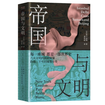 帝國(guó)與文明 帝國(guó)與文明