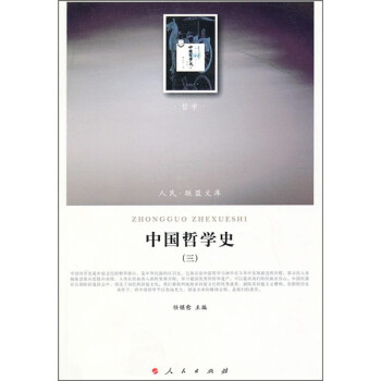 中國哲學史 中國哲學史