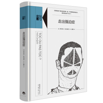 走出強迫癥 走出強迫癥