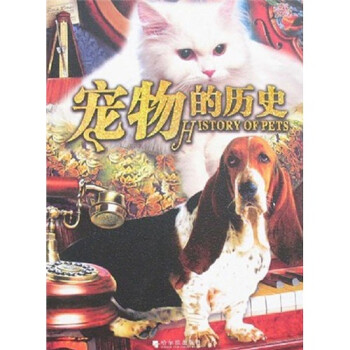 寵物的歷史 寵物的歷史
