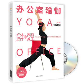 辦公室瑜伽 辦公室瑜伽