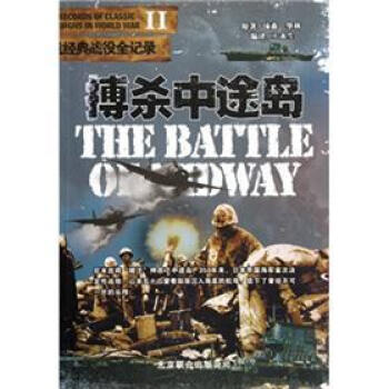 搏殺中途島 搏殺中途島