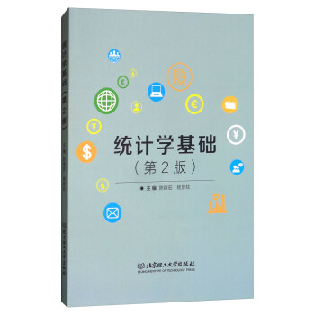 統計學基礎 統計學基礎