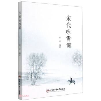 宋代詠雪詞 宋代詠雪詞