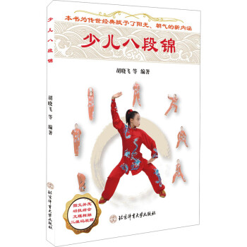少兒八段錦 少兒八段錦