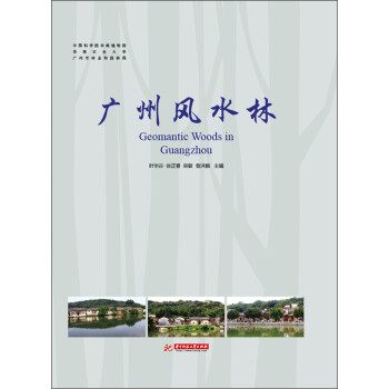 廣州風水林 廣州風水林