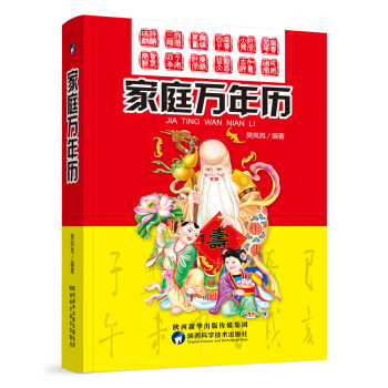 家庭萬年歷 家庭萬年歷