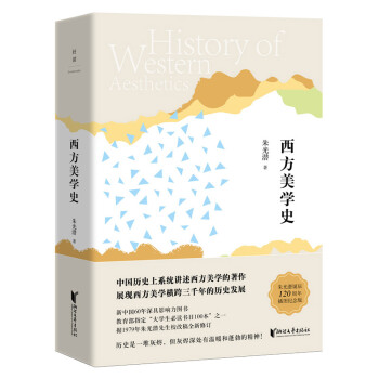 西方美學史
