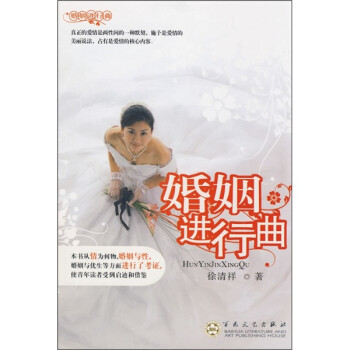婚姻進行曲