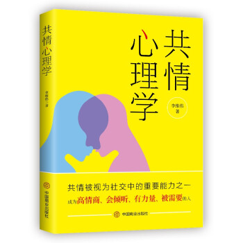 共情心理學(xué) 共情心理學(xué)