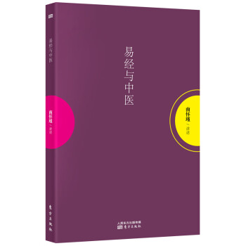 易經與中醫 易經與中醫