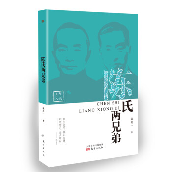 陳氏兩兄弟 陳氏兩兄弟