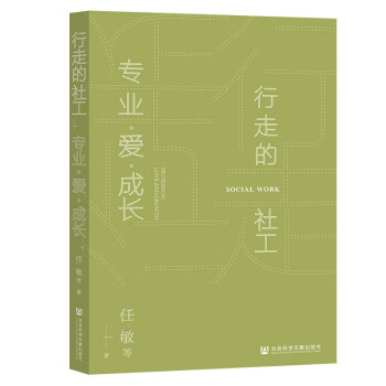 行走的社工 行走的社工