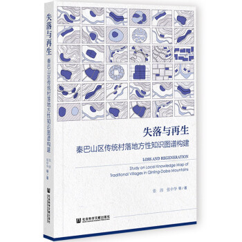 失落與再生 失落與再生