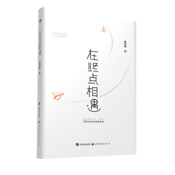 在終點相遇 在終點相遇