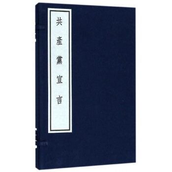 共產黨宣言