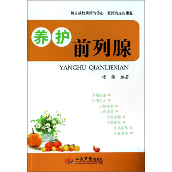 養護前列腺 養護前列腺