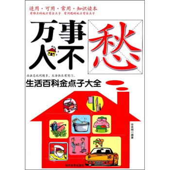 萬事人不愁 萬事人不愁