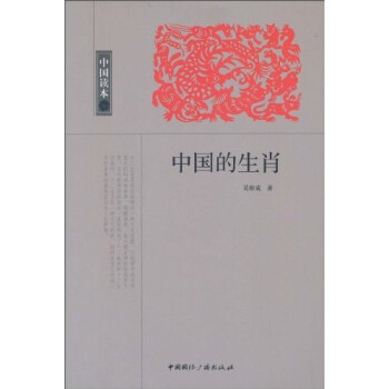 中國的生肖 中國的生肖