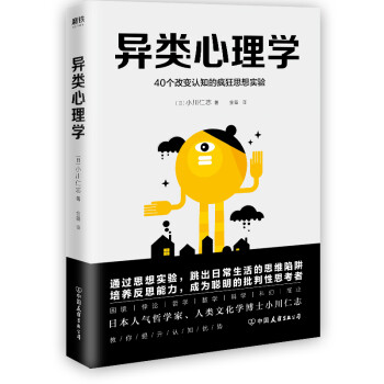 異類心理學(xué) 異類心理學(xué)