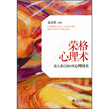 榮格心里術 榮格心里術