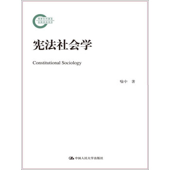 憲法社會(huì)學(xué) 憲法社會(huì)學(xué)