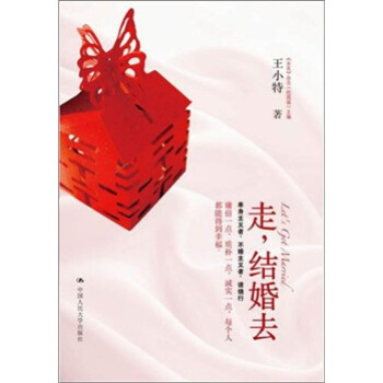 走,結婚去 走,結婚去