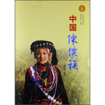 中國傈僳族 中國傈僳族