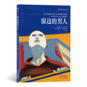 窗邊的男人 窗邊的男人