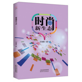 時尚新生態 時尚新生態