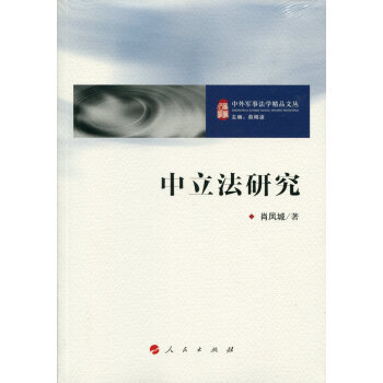 中立法研究 中立法研究