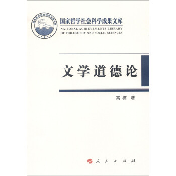 文學道德論 文學道德論