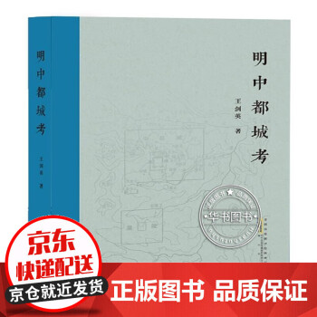 明中都城考 明中都城考