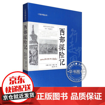 西部探險記 西部探險記