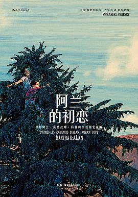 阿蘭的初戀 阿蘭的初戀