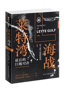萊特灣海戰 萊特灣海戰