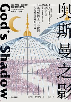 奧斯曼之影 奧斯曼之影