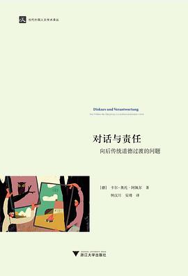 對話與責任 對話與責任