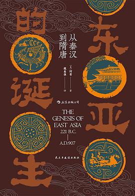 東亞的誕生 東亞的誕生