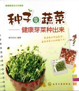 種子變蔬菜 種子變蔬菜