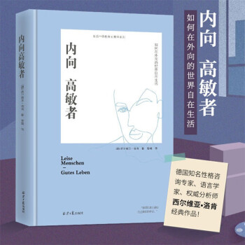 內向高敏者 內向高敏者