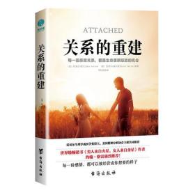 關(guān)系的重建 關(guān)系的重建