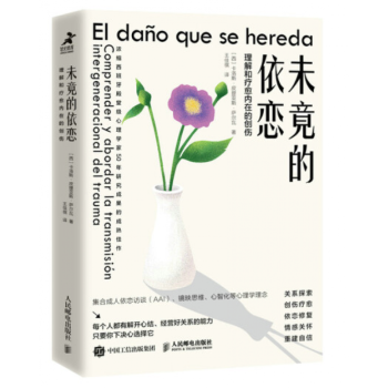 未竟的依戀 未竟的依戀