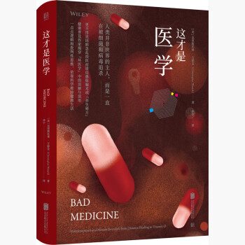 這才是醫學 這才是醫學